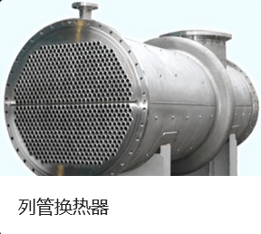 山东不锈钢管式冷凝器